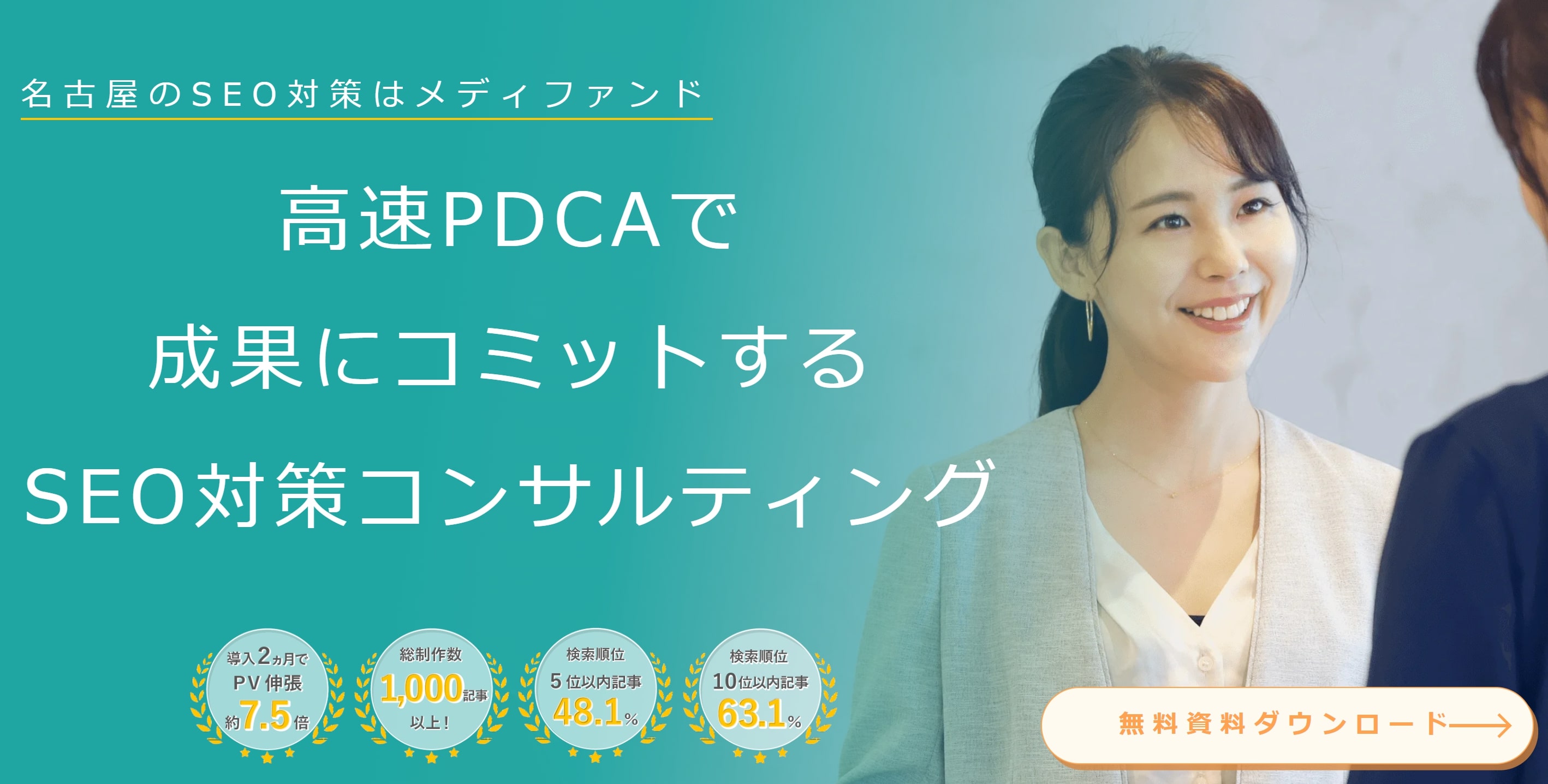 自社メディア実績